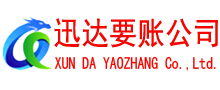 永嘉收账公司